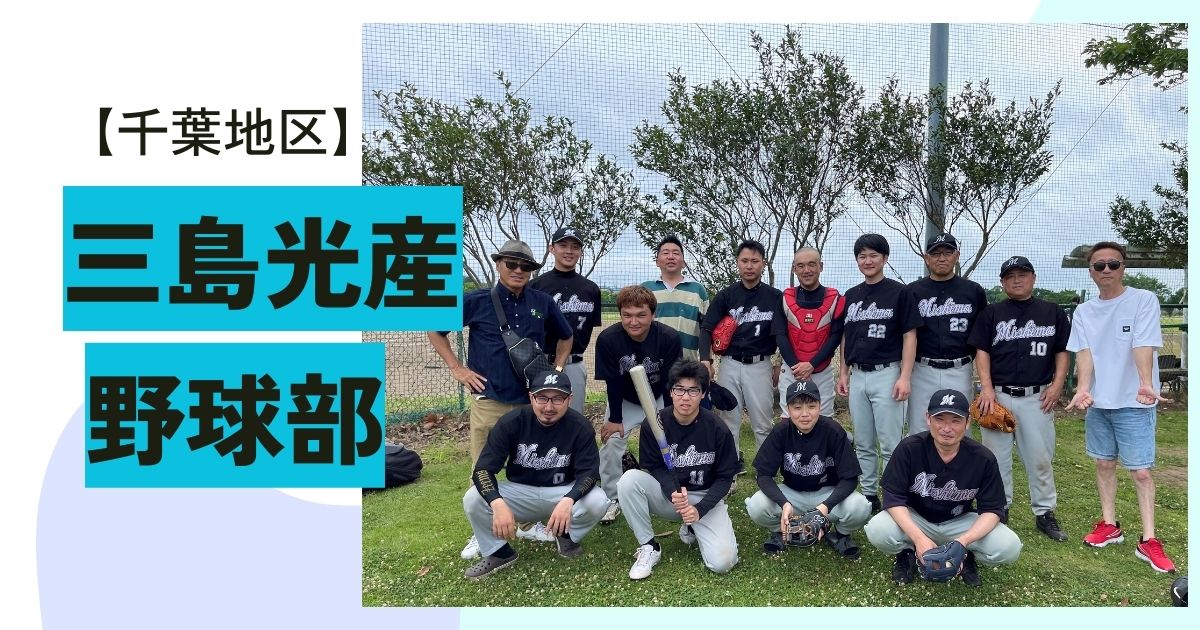 【千葉地区】千葉事業部野球部トーナメント初戦（1回戦シード）を7対5で勝利！